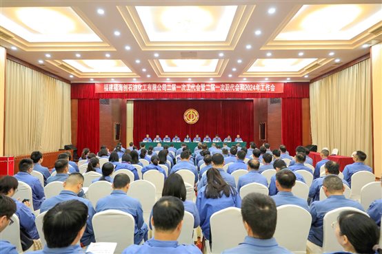 X:归档照片44年2月2日,福海创召开二届一次工代会暨二届一次职代会和2024年工作会修图JPEG_36A6331.jpg